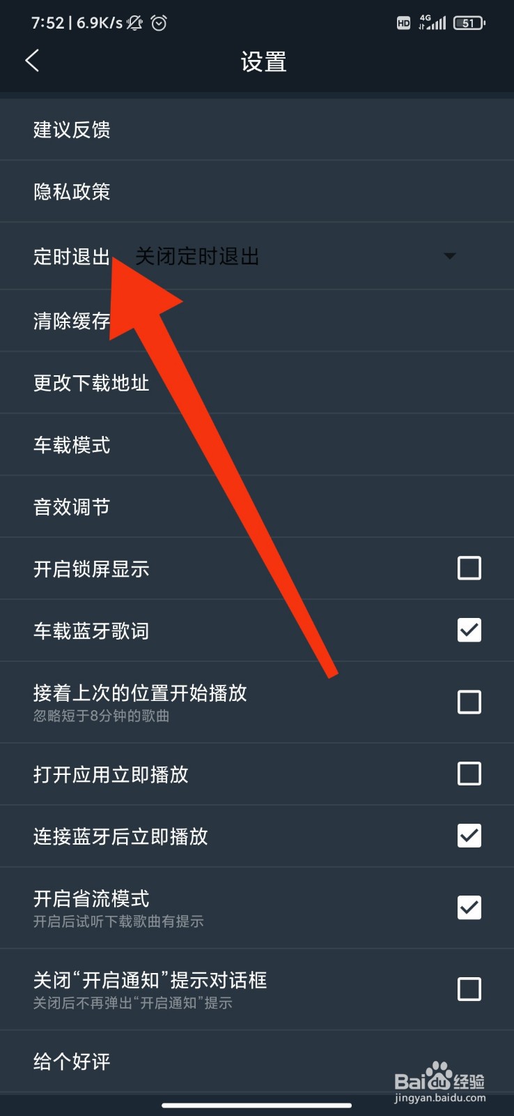 DJ多多怎么设置定时退出