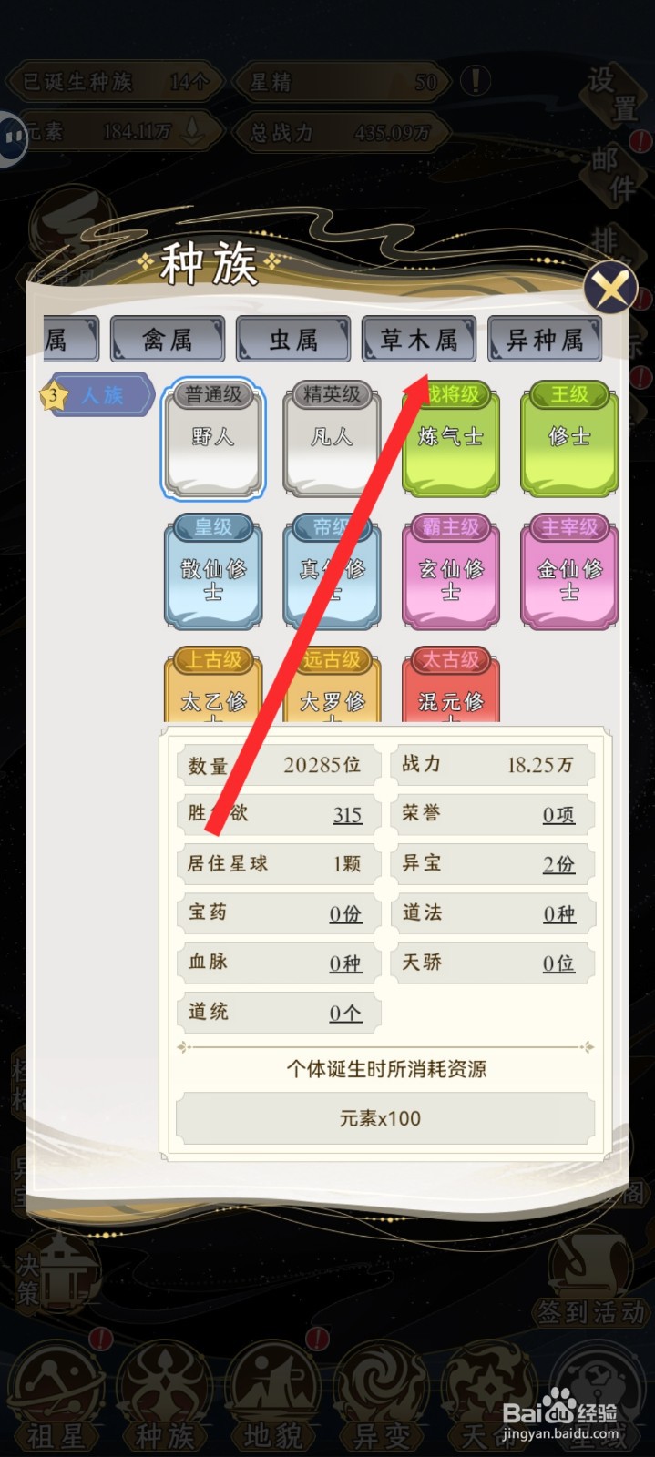 祖星发展模拟如何查看生命源藤诞生消耗的资源