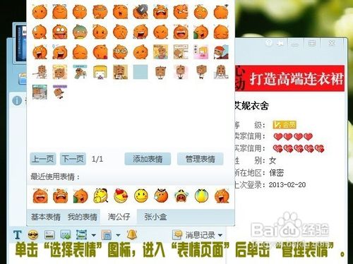 如何在阿里旺旺中添加个性表情