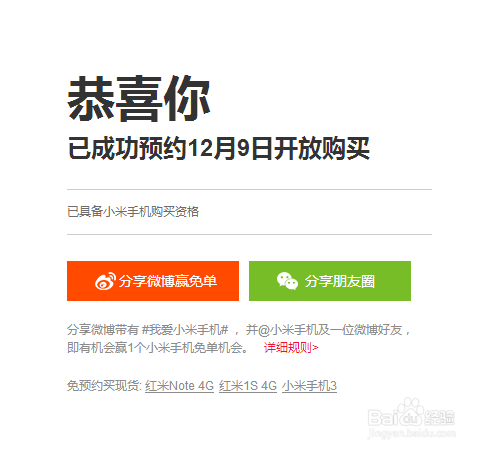 360浏览器抢小米插件手机预约骗