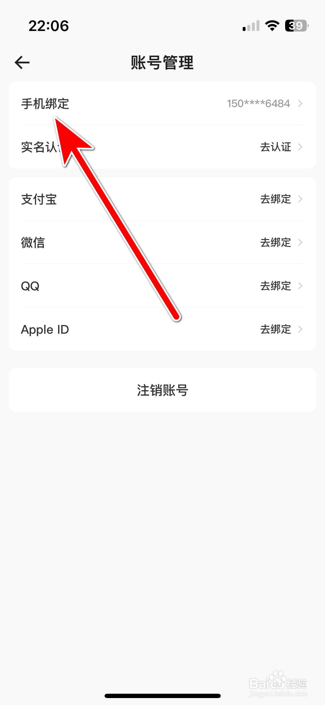 网鱼如何换绑手机号