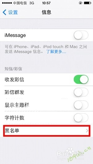 苹果iphone手机设置黑名单