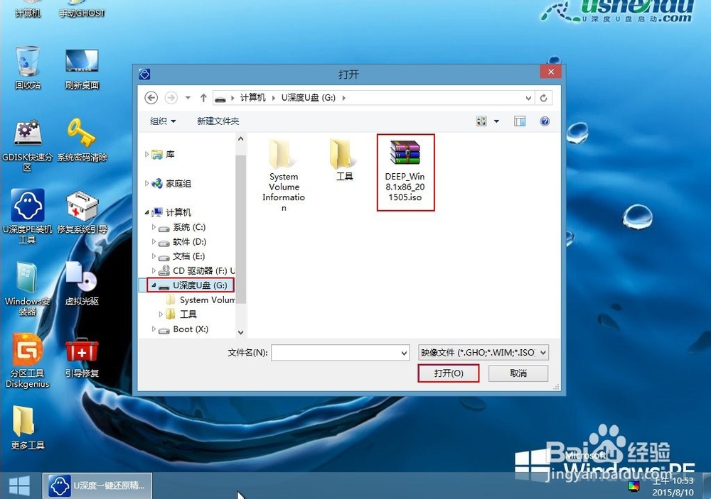 u深度u盘启动盘安装深度win8.1系统