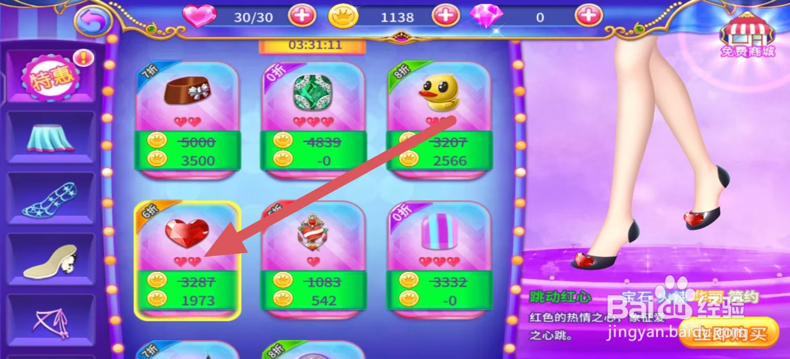 叶罗丽公主水晶鞋怎么立即购买【跳动红心】