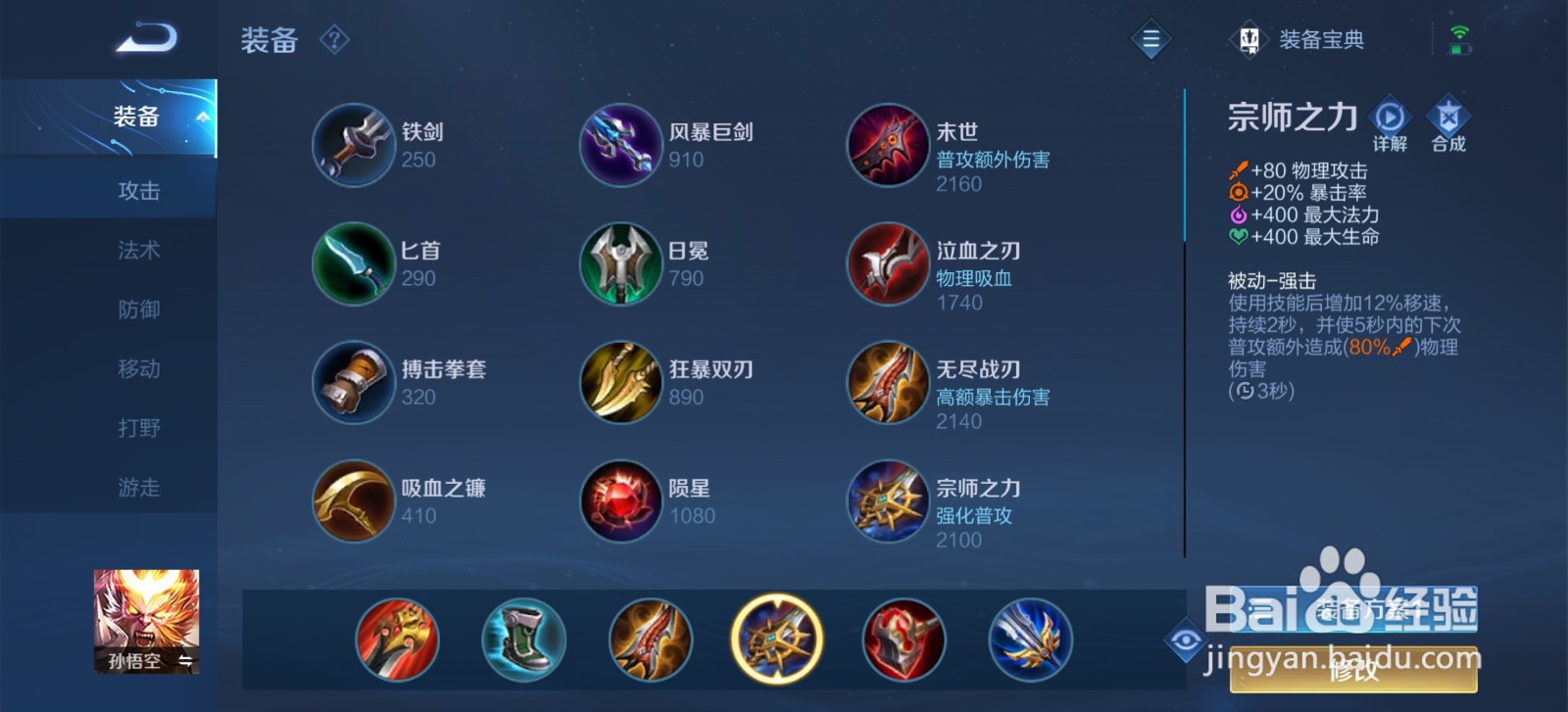 王者荣耀手游齐天大圣孙悟空怎么玩