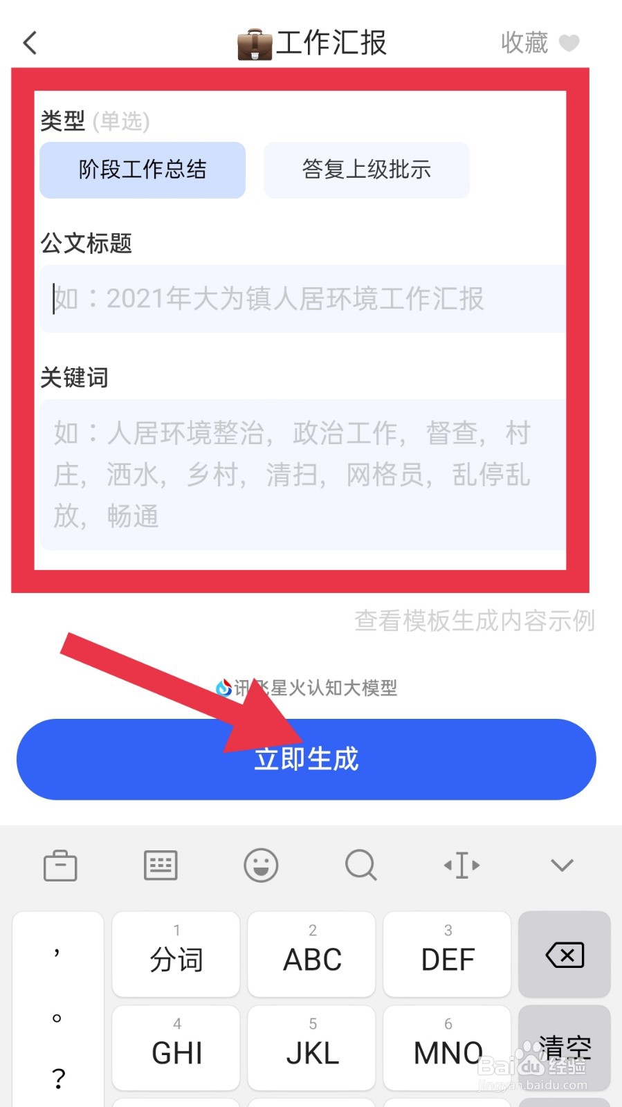 讯飞写作app怎样写工作汇报