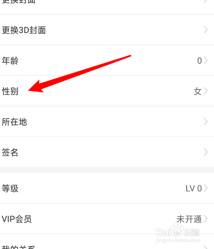 画吧怎么修改性别