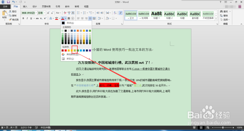 小小猪的Word使用技巧—批注文本的方法