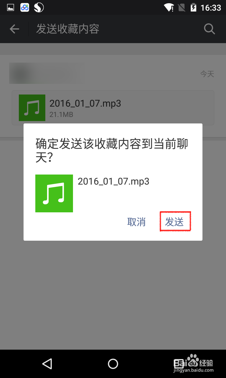 如何用微信发送手机储存卡中的文件\MP3\压缩包