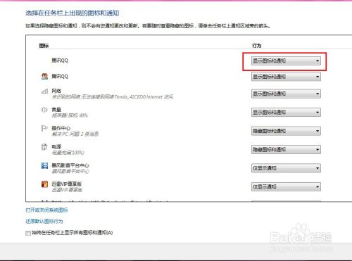 win7如何设置自定义通知区域图标