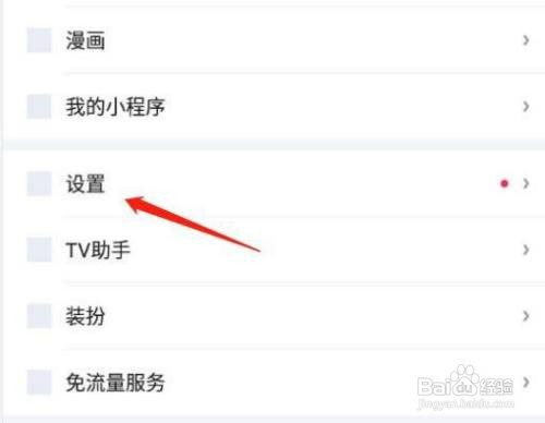 爱奇艺两指双击触发奇观功能怎么开启