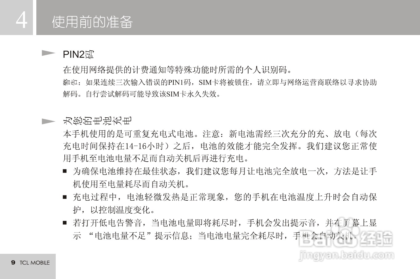 TCL 3188C手机使用说明书:[1]
