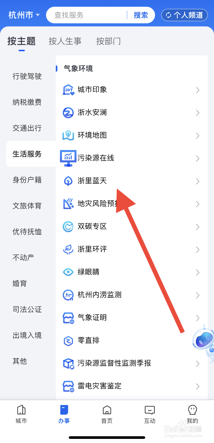 怎么在浙里办中找到浙里蓝天呢？