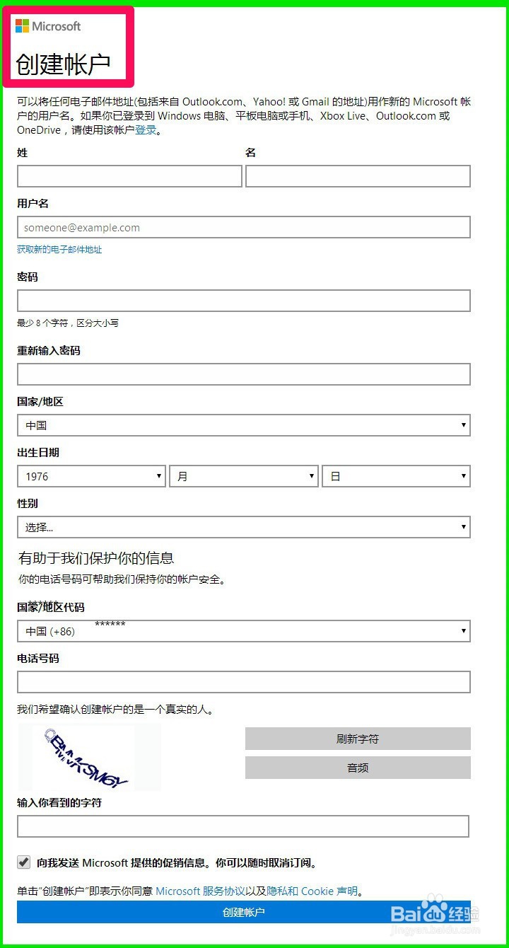 安装Windows10系统如何创建Micrososft帐户