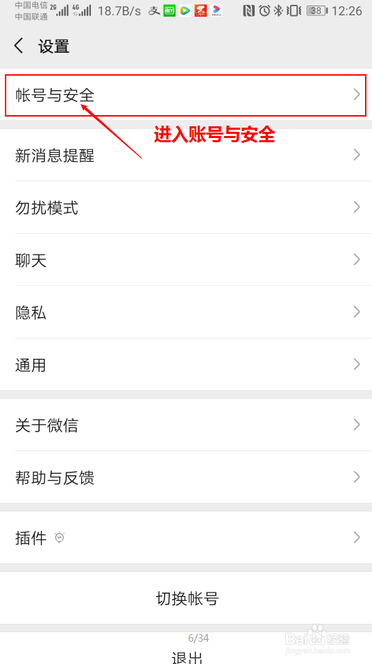 微信怎么查看其他收手机设备登录？