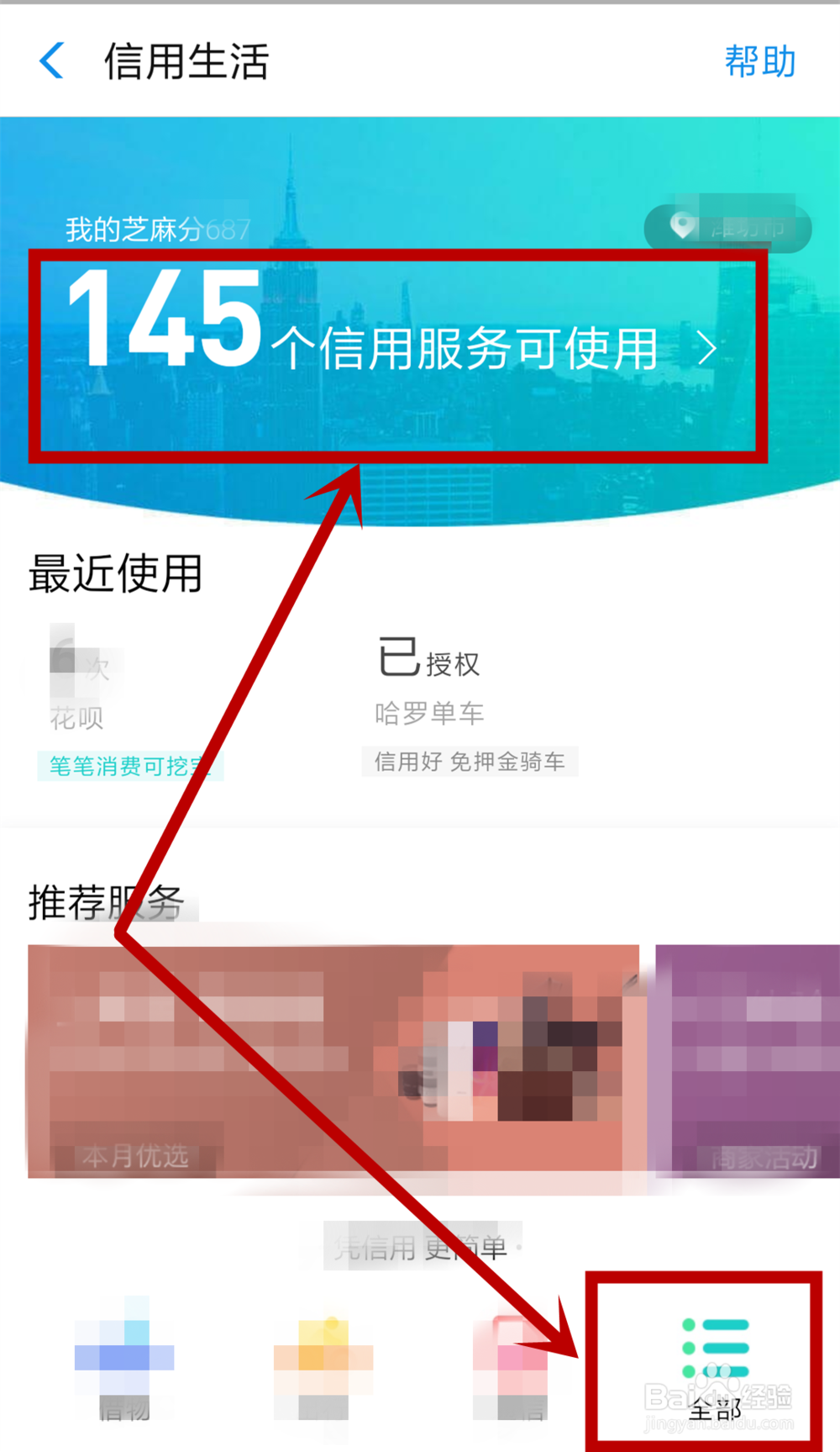 支付宝查看当前芝麻信用积分下可使用的服务