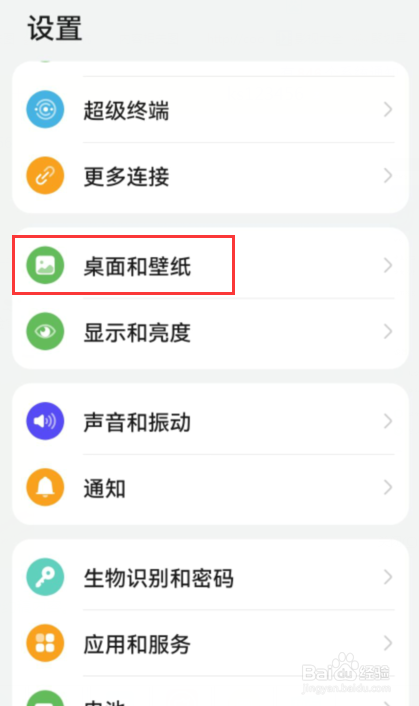 华为手机桌面如何开启自动对齐
