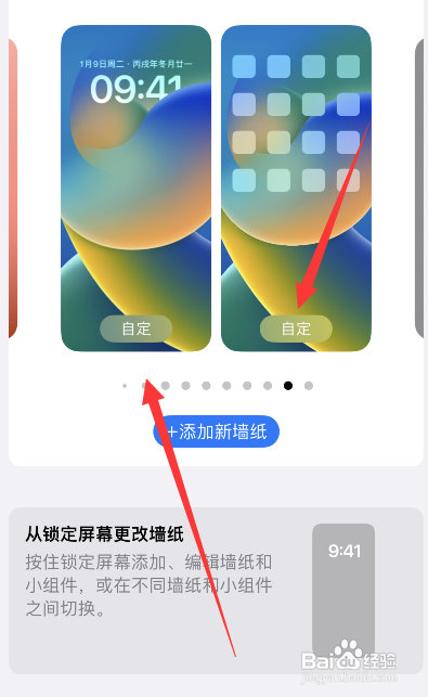 ios16如何单独设置桌面和锁屏壁纸