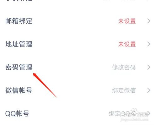 洋葱学院忘记密码如何修改