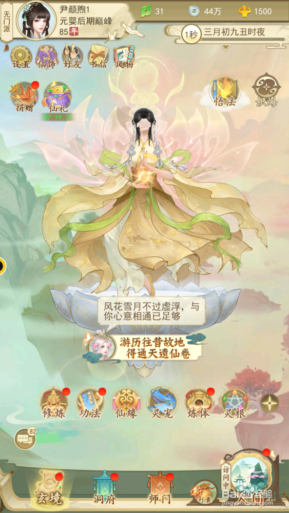 云端问仙游戏怎么加入沧溟剑宗