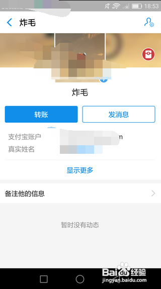 支付宝如何修改联系人备注？