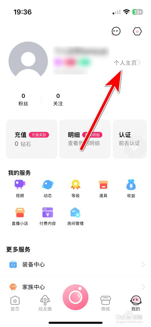 段友如何设置个人头像