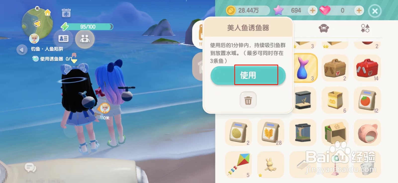 心动小镇美人鱼诱鱼器怎么使用