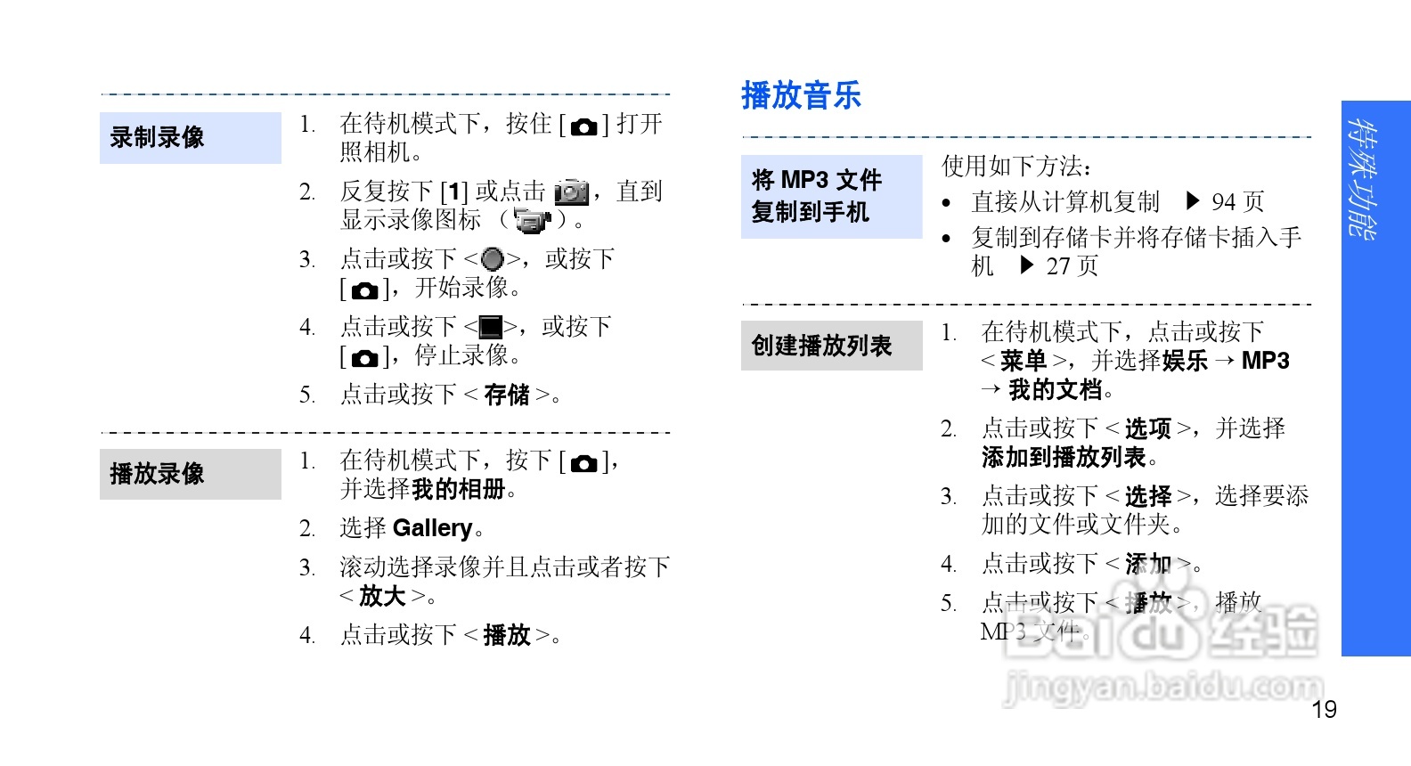 三星 SCH-W579+音乐手机使用说明书:[3]
