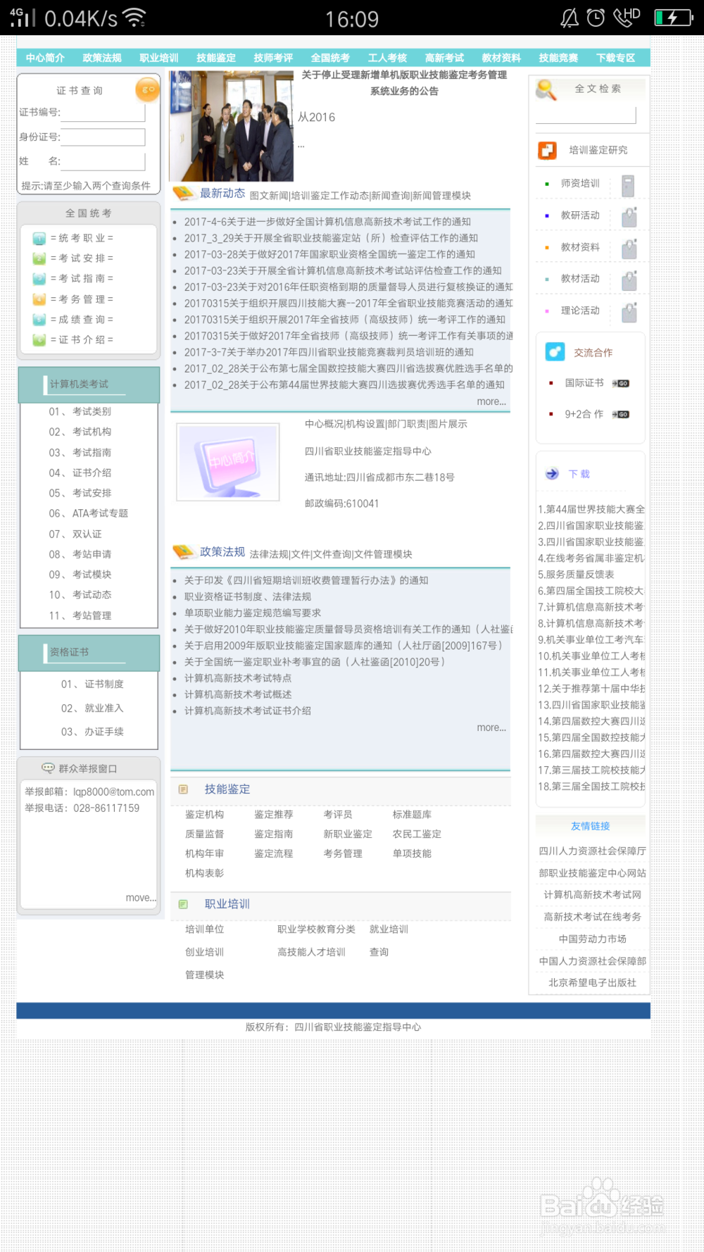 二级或三家心理咨询师资格证考试如何报名