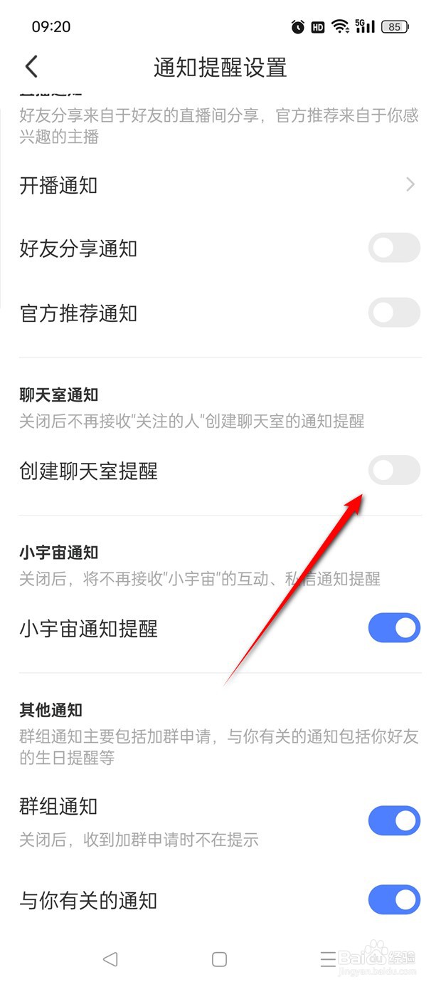 MOMO陌陌创建聊天室提醒怎么开启与关闭
