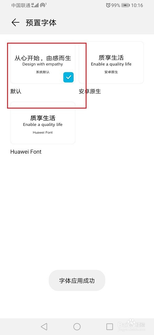 华为手机怎么恢复默认字体