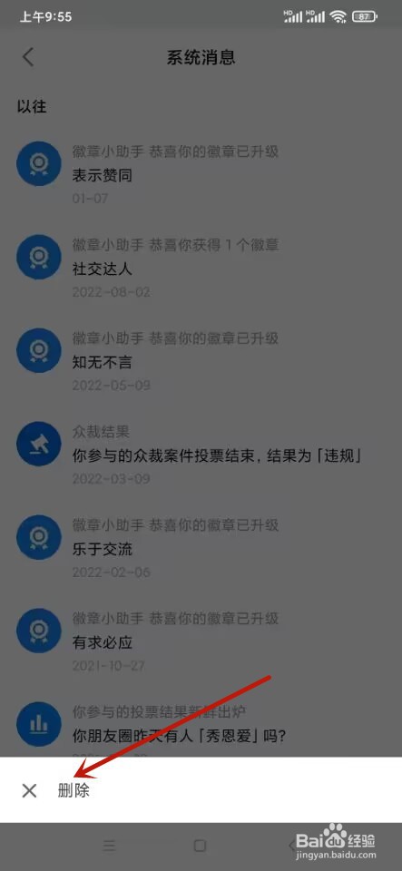 知乎如何删除系统消息