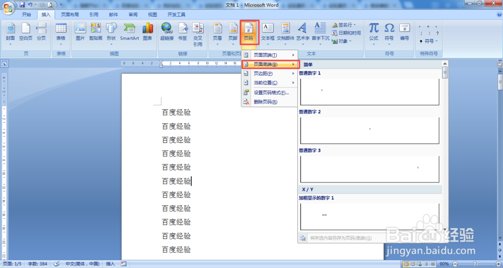如何在Word中设置首页不显示页码