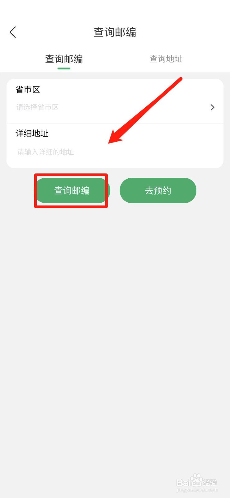 哪里可以查询各地区邮编