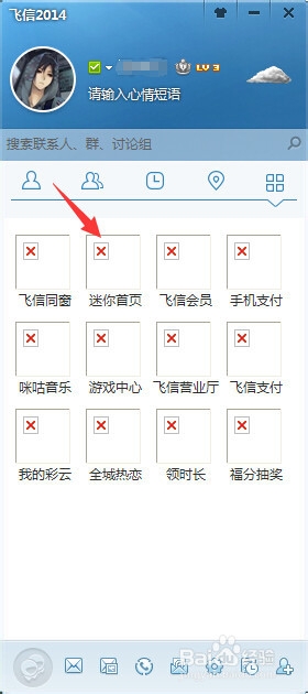 怎样免费获取飞信电话通话时长