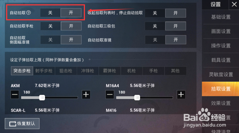 和平精英自动拾取三级包怎么开启/关闭