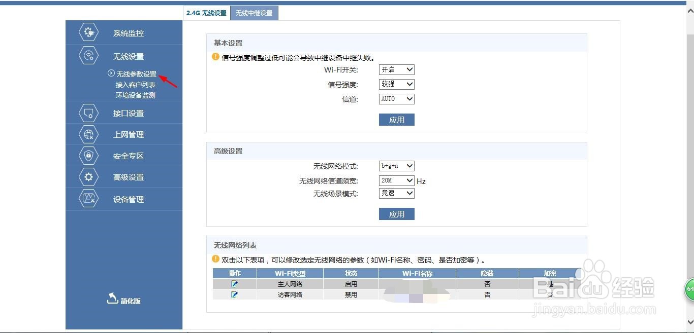 如何修改路由器WiFi密码