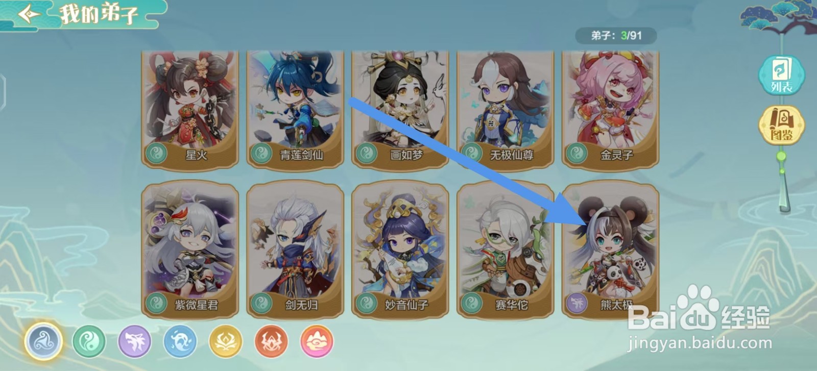 仙宗大掌门怎么查看熊太极的【技能】