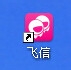 怎样用飞信从电脑上给手机发短信