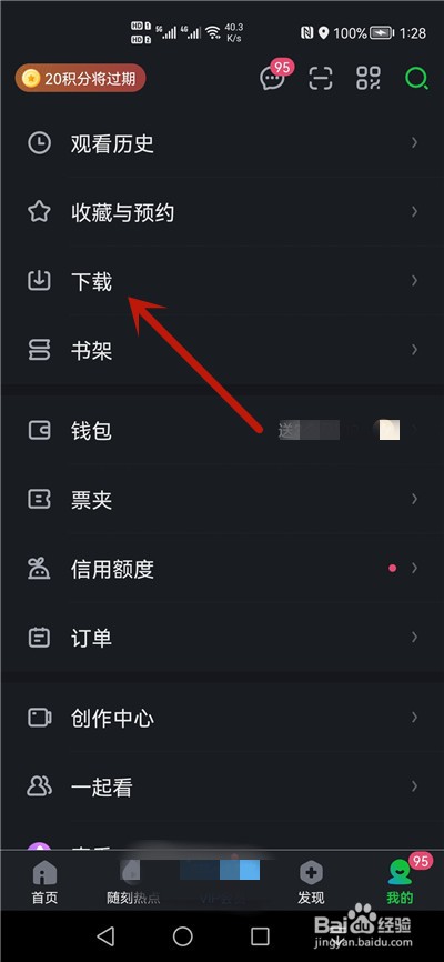 爱奇艺怎么删除下载的内容