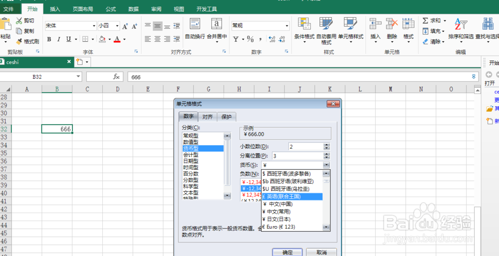 如何在表格中输入多国货币符号
