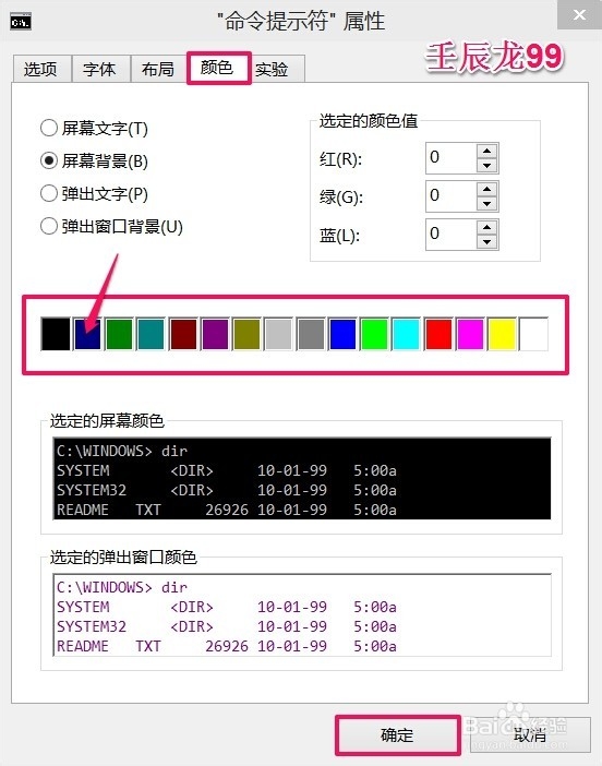 如何设置Windows10系统的DOS命令提示符