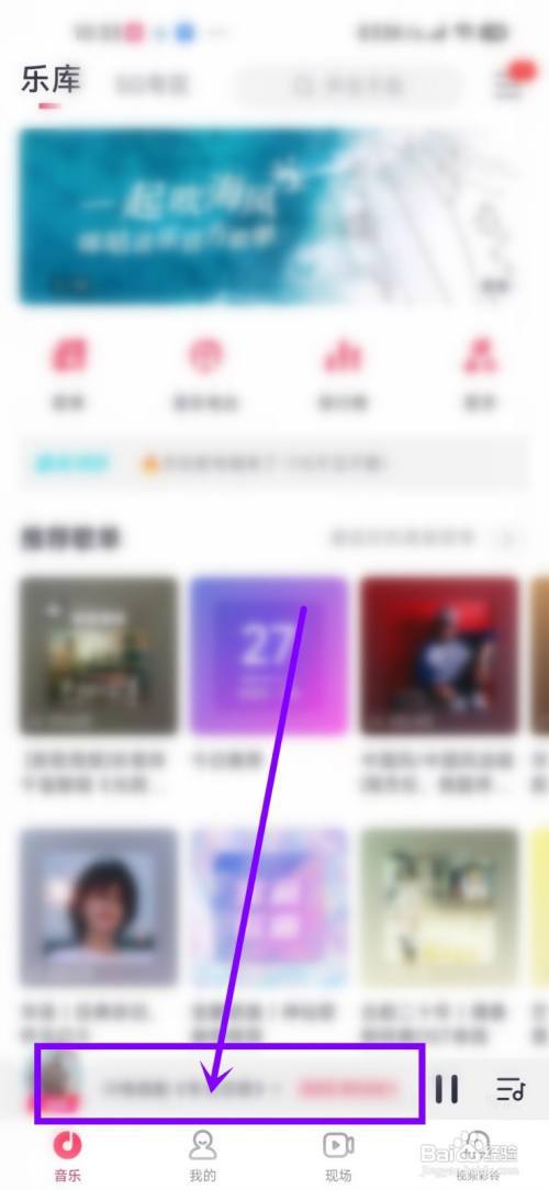 咪咕音乐一起听歌怎么退出?