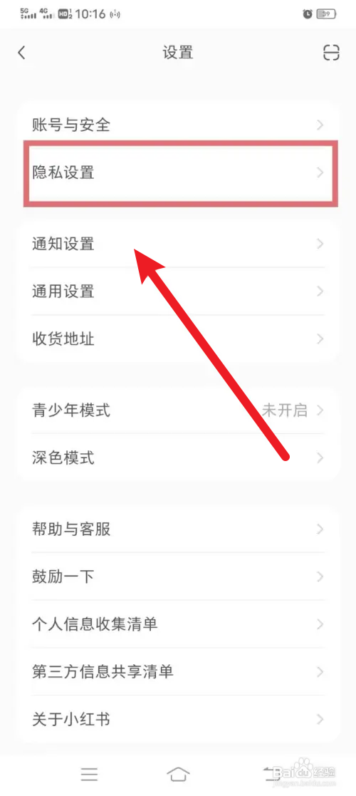 小红书不把自己推荐给可能认识的人如何设置