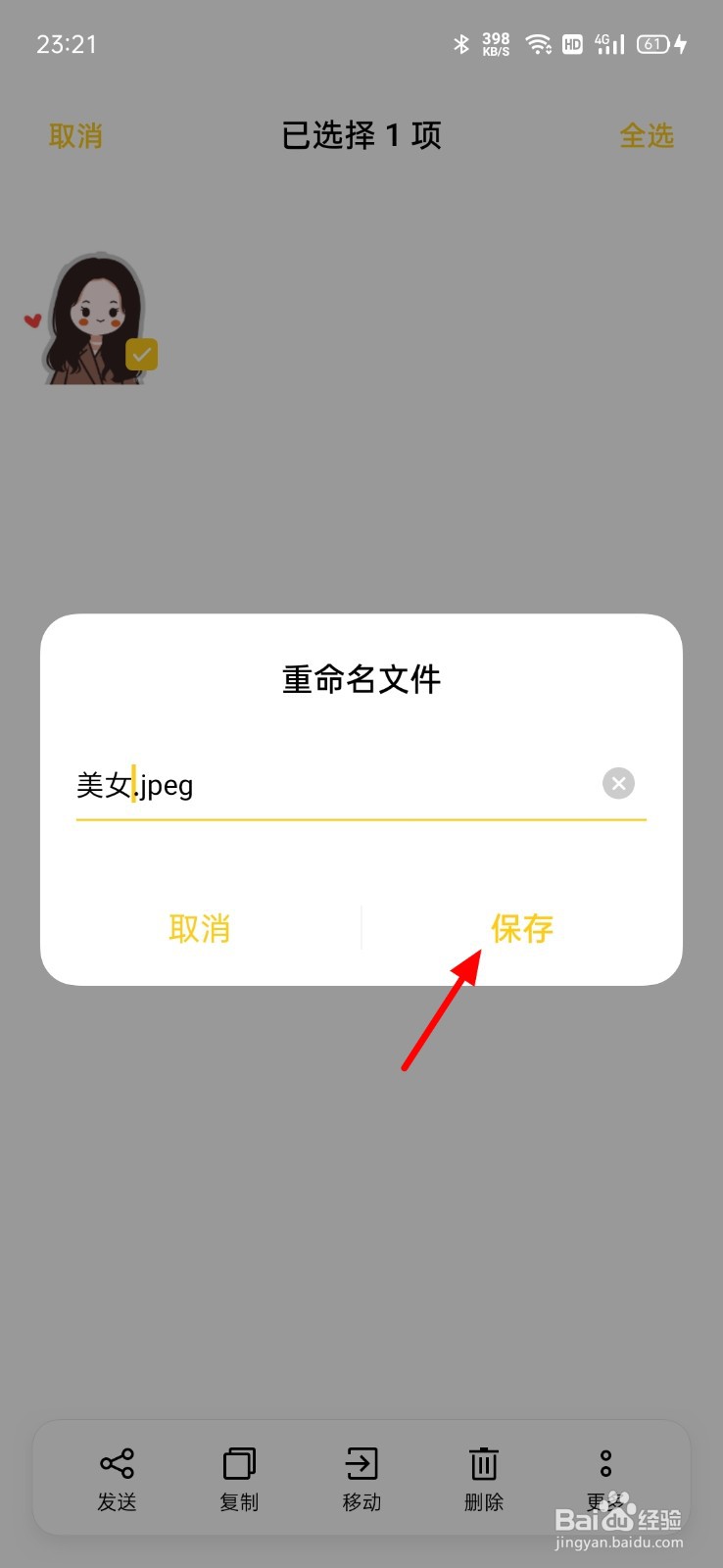 oppo手机图片重命名怎么操作