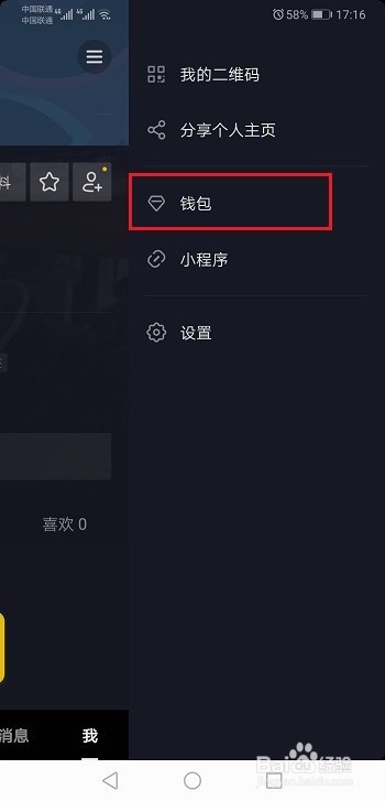 抖音显示提现失败怎么办