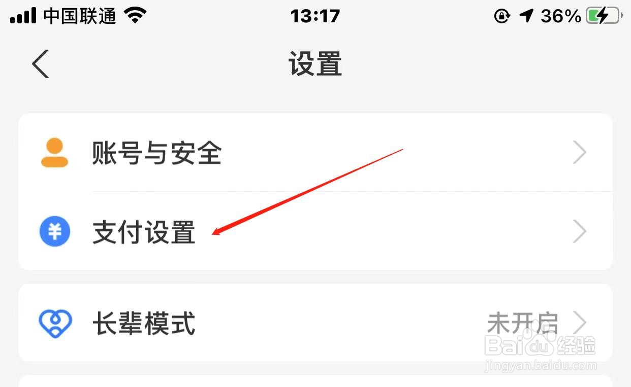 支付宝指纹支付怎样关闭