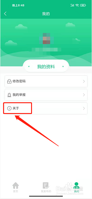 文明长治app怎样提交意见反馈