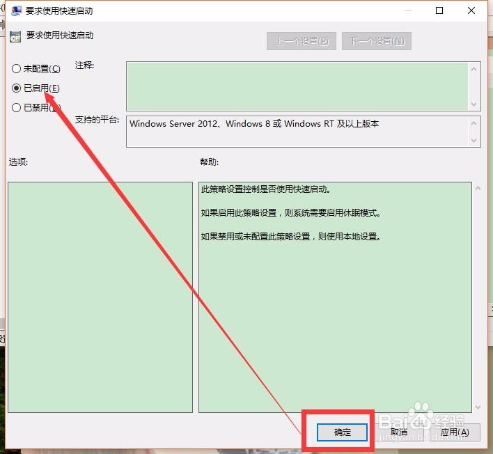 Win10怎么开启快速启动