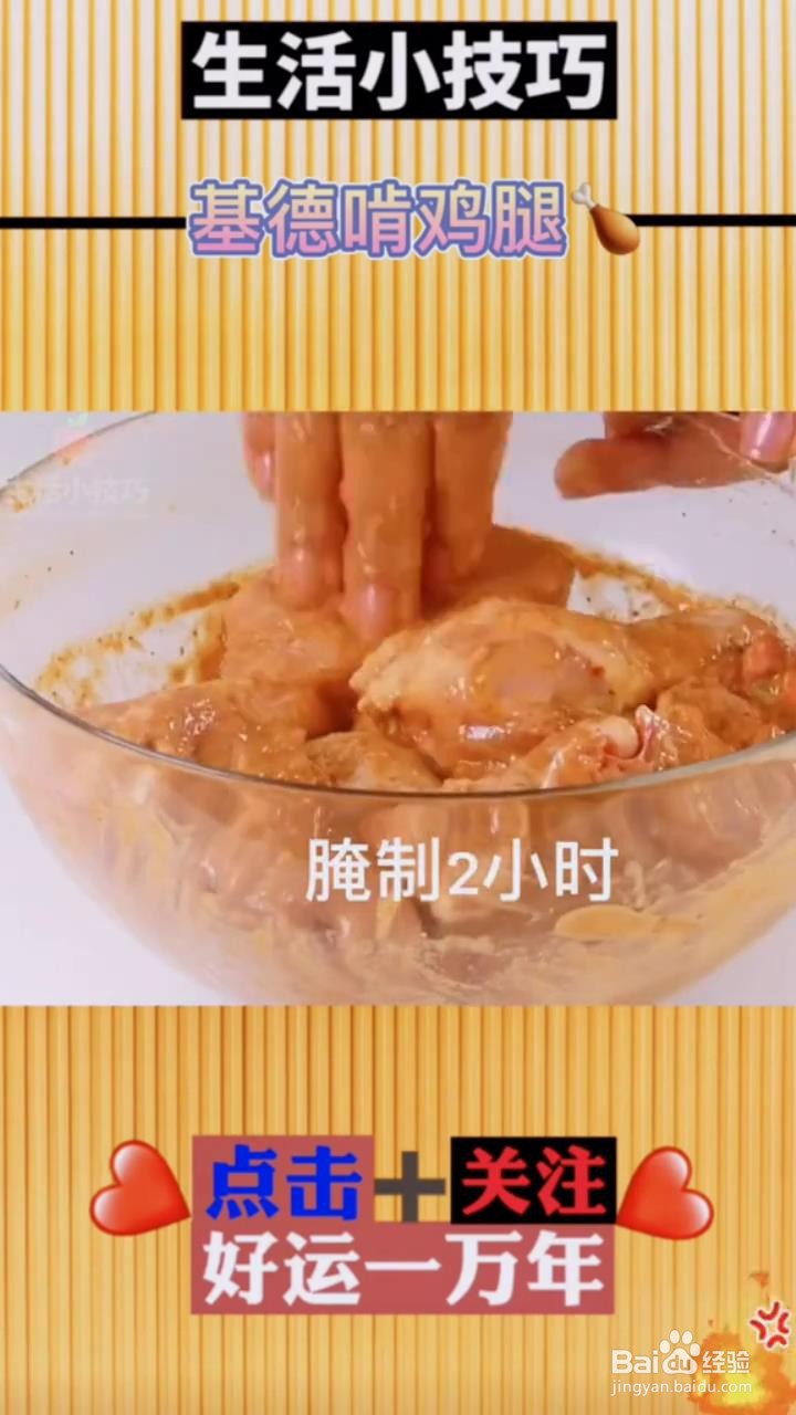 如何在家制作美味的炸鸡腿